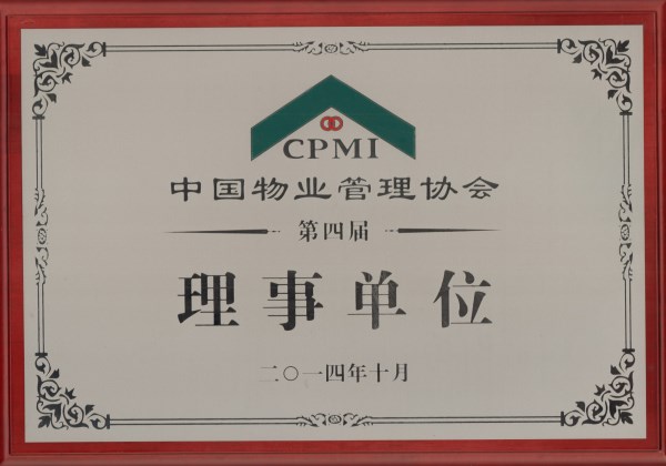 2014中物協(xié)理事單位